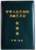 职称.润格