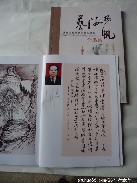 齐泰广书法岳飞<满江红>入编济南铁路局老年书画摄影艺海扬帆作品集