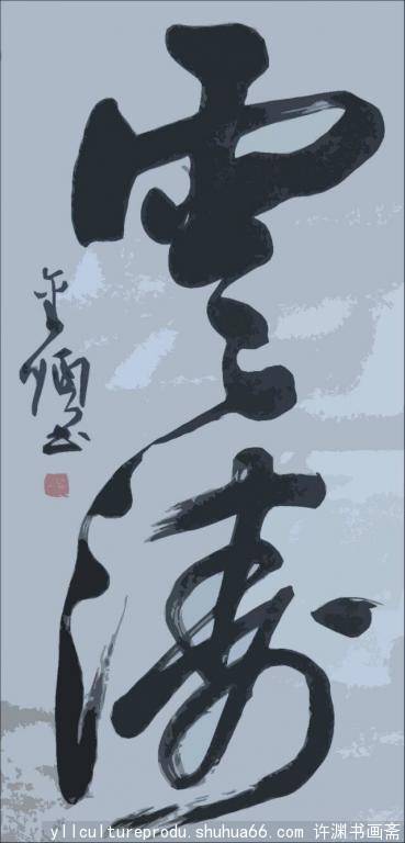 ����ТΪ���Ļ�������˾�鷨���Խ�˳�鷨չ