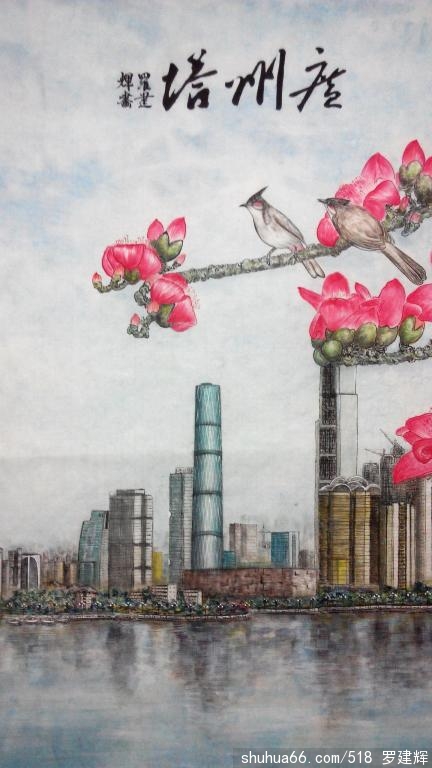 画家笔下的《广州塔》引得蝴蝶入画中