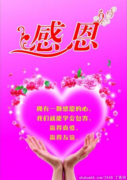 感 谢/汪国真诗选(4)