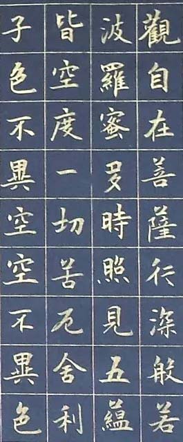 手抄心经 感悟世界