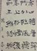 王有志书法