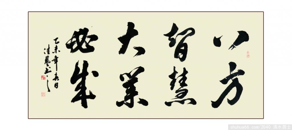 2015柯佳艺书法作品