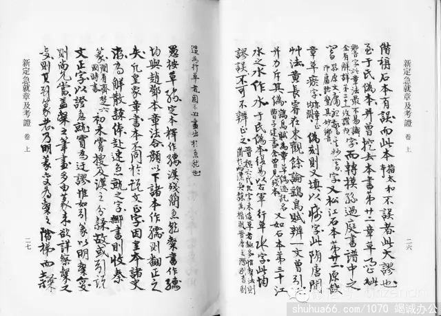 书法好不好,全看这八点