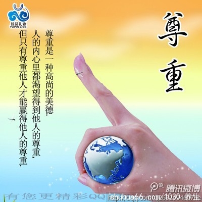 做人。永远不要看不起任何人!