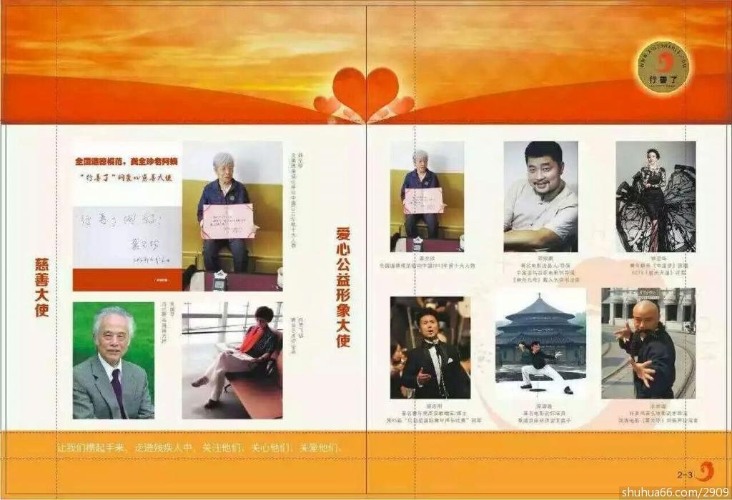 著名艺术评论家丹青飞狐被聘为爱心公益形象大使