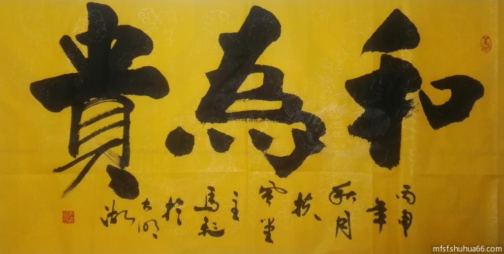 马飞书法集序言