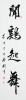 ΰ鷨Ʒ