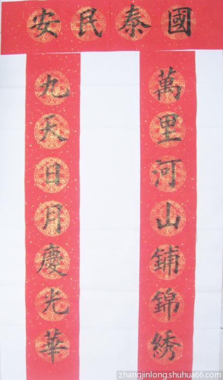二零一七年书画家园迎春春联展评赛获奖人员作品展(2)