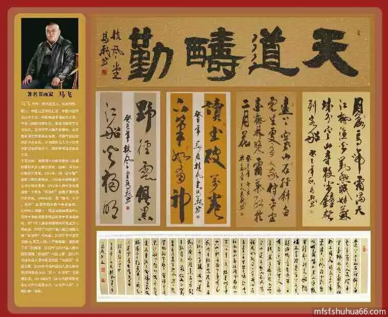 马飞书法集序言