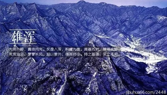 如诗如画,二十四诗品