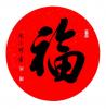 周亦珍书法