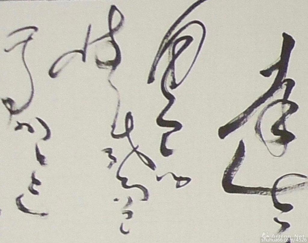 草中寻韵之十一