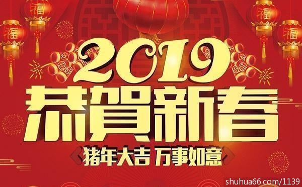 今天大年初一,给您拜年啦 ,春节第一份祝福送给你!