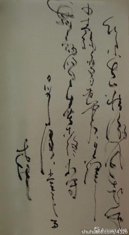 草意日课之二十