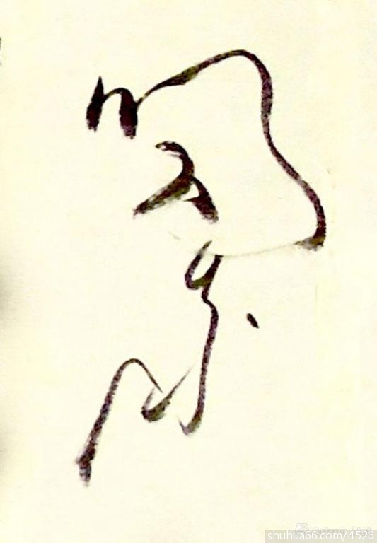 草意日课之三十四