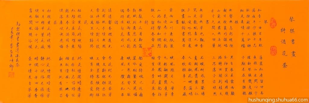 琴棋书画诗酒花茶