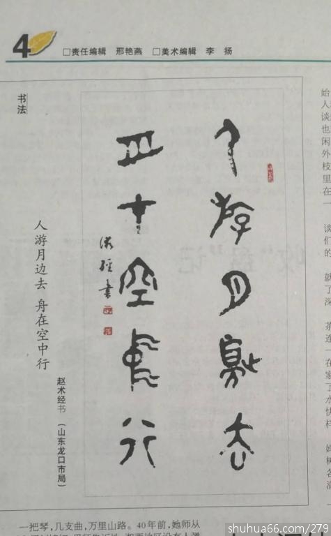 《东方烟草》报刊我书法作品:人游月边去,舟在空中行。