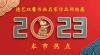 2023˫ܰ黭ɽʯӭƷչ