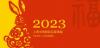 2023ϺйԺӭչģ