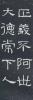 龫
